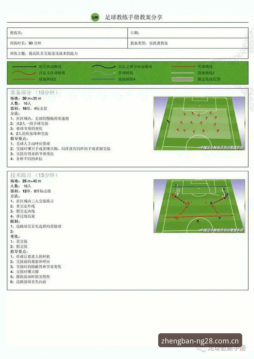 中场补强实用指南：曼联引援操作与NG28赛事观看必备知识