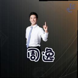 周逸