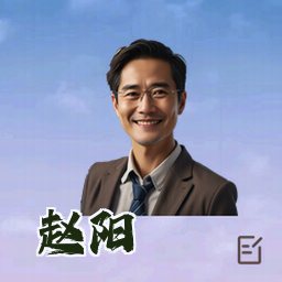 赵阳